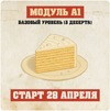 [Konfect] [Ксения Нохрина] Кондитерская классика СССР  Модуль A1  Лёгкий старт (2025) (2025).png