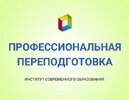 [Институт современного образования] Практическая психология (2020) (2020).jpg