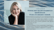 [Юлия Пирумова] Почему вам трудно создавать и проявляться (2026).png