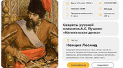 [Умные люди] [Леонид Немцев] Секреты русской классики А С  Пушкин «Капитанская дочка» (2026).jpg