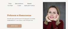 [Тариф Я сам] [Меседу Булач] Ребенок и наказания (2022) (2022).png