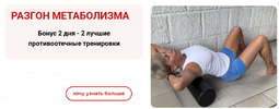 [Тариф База] [Екатерина Васильева] Разгон метаболизма (2026).png