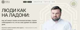 [Тариф Онлайн+запись] [Дмитрий Сорока] Люди как на ладони (2026).png