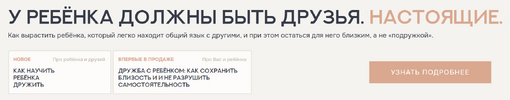 [Валентина Паевская] Дружба с ребёнком как сохранить близость и не разрушить самостоятельность...png