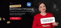 [Tomatschool] [Тома Суворова] Золотая воронка продаж (2025).png
