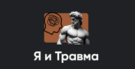 [Apeiron] [Алексей Арестович] Я и Травма (2026).png