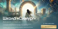 [Вания Маркович] Школа Симург (февраль 2026) (2026).png
