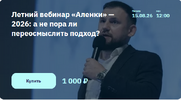 [Элвис Марламов] Летний вебинар «Аленки»  2026 - а не пора ли переосмыслить подход (2026).png