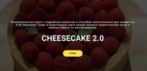 [lafarineschool] [Анастасия Воронова] Cheesecake 2 0 (2026).png