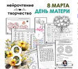 [Елена Солдатова] Нейросборник 8 марта (2026).jpg