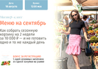 [Тариф Полный пакет] [zovite_proninu] [Настя Пронина] Меню на сентябрь (2026).png