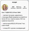 [Анна Галашева] Reels box (2024) (2024).png