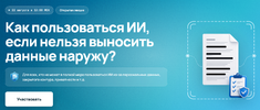 [Тариф Бизнес] [Zerocoder] [Кирилл Пшинник] Как пользоваться ИИ, если нельзя выносить данные н...png