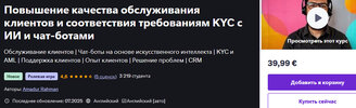 [udemy] [Amadur Rahman] Повышение качества обслуживания клиентов и соответствия требованиям KY...jpg