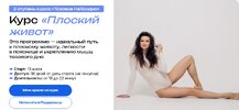 [Академия Нейрофитнеса] [Виктория Боровская] Плоский живот  2 ступень Тазовое Нейродно (2026).jpg