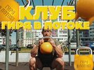 [Влад Уразманов] Клуб Гиря в потоке (август 2026 и ранее) (2026).jpg