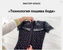 [Шитье] [Олеся Строганова] Технология пошива боди (2021) (2026).png