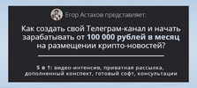 [Егор Астахов] Заработок в Телеграме на крипто-новостях (2026).png