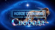 Svoboda.jpg