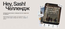 [Андрей Андреев] Hey, Sash (2026).png