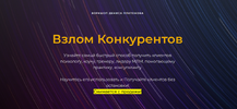 [Денис Платонов] Взлом конкурентов (2026).png