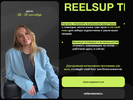[Анна Галашева] Тренинг ReelsUp (2024) (2024).png