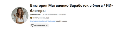 [Виктория Матвиенко] Заработок на Reels 2026 и набор подписчиков (2026).png