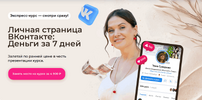 [Тариф Только личная страница] [Томат school] [Тома Суворова] Личная страница ВКонтакте Деньги...png