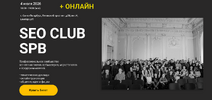 [Тариф Онлайн-участие] [Михаил Шакин, Роман Ковалёв, Дмитрий Моисеев] SEO club SPb (июль 2026)...png