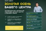 [B-Major] [Сергей Громов] Золотая осень вашего центра (2026).jpg