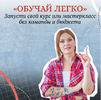 [Tomatschool] [Тома Суворова] Обучай легко (2026).png