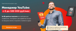 [Тариф Профи] [Павел Багрянцев] Менеджер YouTube с 0 до 100 000 руб мес (2020) (2020).png