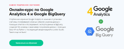 [Яков Осипенков] Google Analytics 4 и Google BigQuery (2024) (2023).png