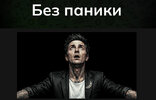 [Тариф Базовый] [Саша Чернышев, Стас Литвиненко] Без паники! Как зарабатывать даже в кризис (2...jpg