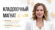 [Тариф Энтузиаст] [Наталья Ардонская] Кладовочный магнат 3 0 (2025) (2025).png
