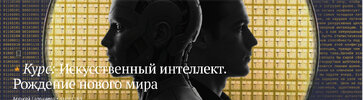 [Magisteria] [Алексей Евдокимов] Искусственный интеллект  Рождение нового мира (2026).jpg