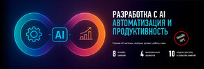 [profileschool] [Александр Свет] Разработка с AI Автоматизация и продуктивность (2025).jpg