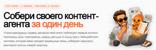 [Денис Шамсутдинов] Контент-агент за 1 день — сборка AI-агента на Claude Code (2026).jpg
