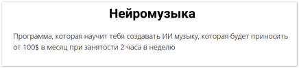 [Тариф Профессиональный] [vasilinfo] Нейромузыка (2025).png