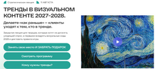 [Тариф В оба глаза] [Анастасия Максимова] Тренды в визуальном контенте 2027−2028 (2026).png