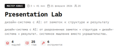 [AI mindset] [Александр Поваляев, Илья Гиндин] Presentation Lab (2026).png