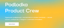 [Podlodka] Podlodka Product Crew AI-инструменты продакта (2026).png