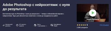 [Stepik] [Дмитрий Фокеев] Adobe Photoshop с нейросетями с нуля до результата (2026).jpg