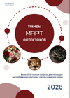 [vasilinfo] [Василина Баранова] Книга низкочастотных запросов Весна + Цветы (2026).png