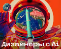 [Атачкина Надежда] Дизайнеры с AI (на 1 месяц) (2025).png