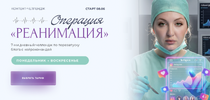 [Тариф Амбулаторный базовый] [София Рожновская] Операция Реанимация (2026).png