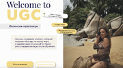 [Тариф Оптимальный] [Екатерина Бойцова] Welcome to UGC (2025) (2026).png