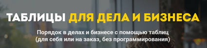 [NoCredo] [Дмитрий Богданов] Таблицы для дела и бизнеса (2026).png
