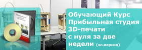 [Дмитрий Горьков] Прибыльная студия 3D-печати с нуля за две недели (2025).png
