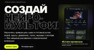[Тариф Про] [@aigulchiksss] Создай нейро-мультфильм (2026).jpg